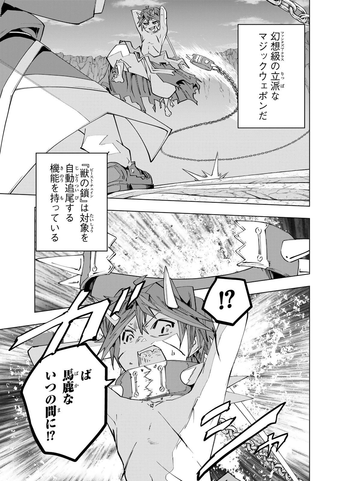 Shinjiteita Nakama-tachi ni Dungeon Chap 195 - Next Chap 196