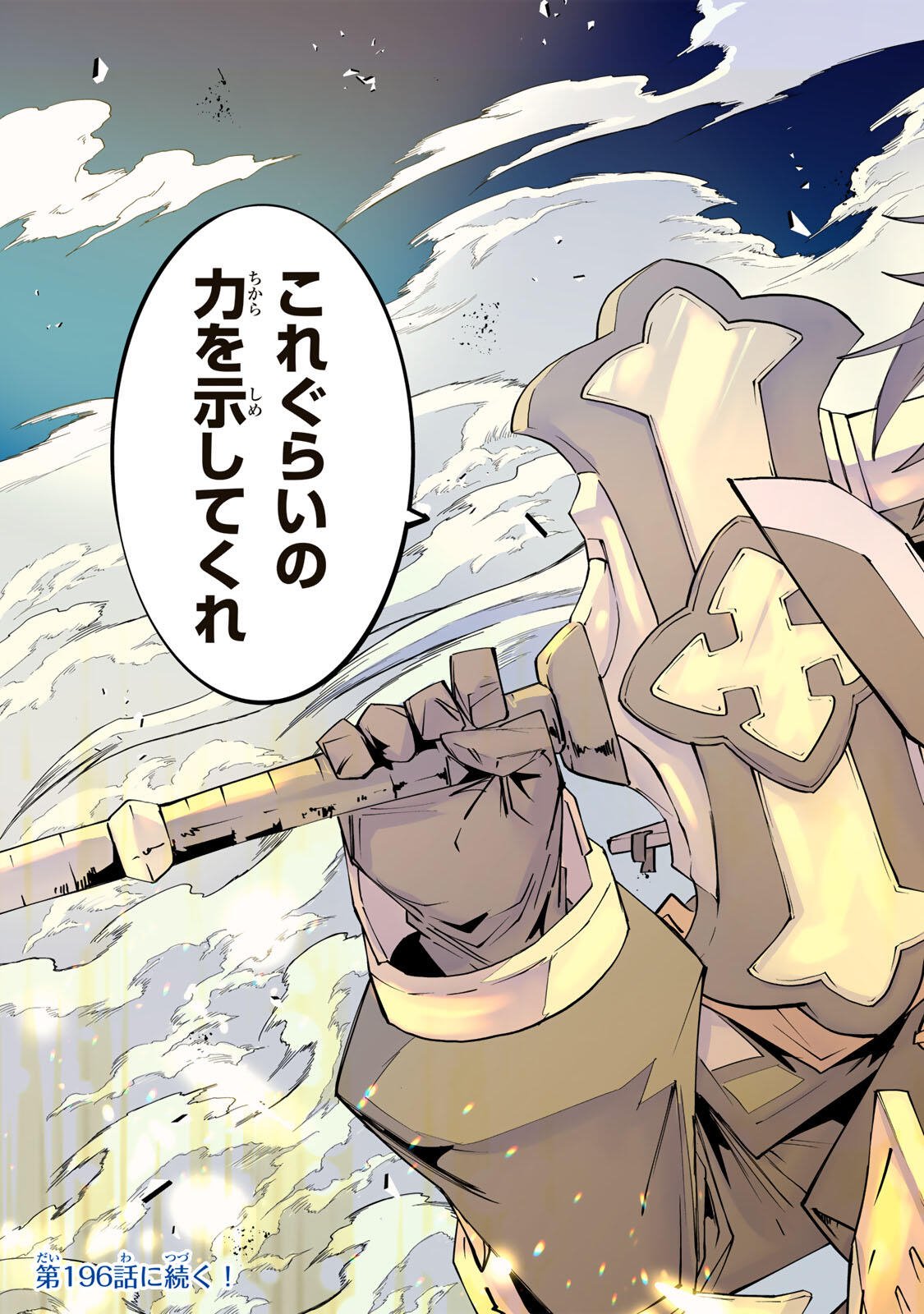 Shinjiteita Nakama-tachi ni Dungeon Chap 195 - Next Chap 196