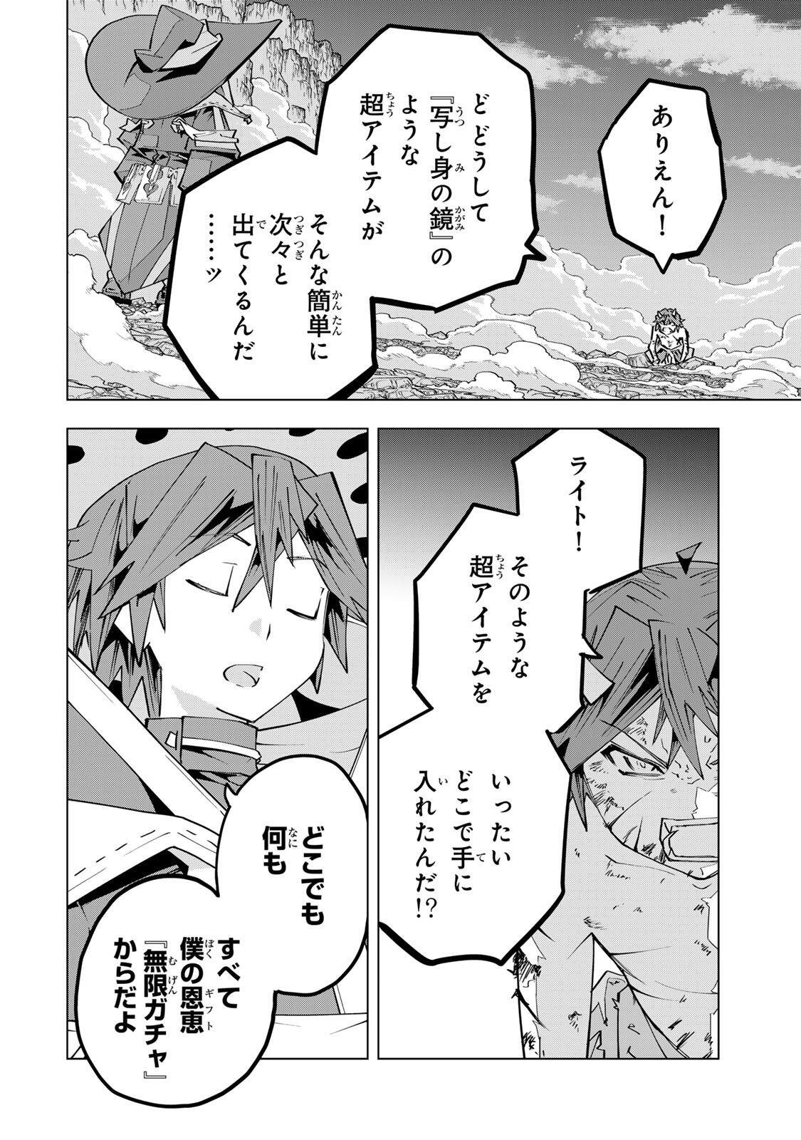 Shinjiteita Nakama-tachi ni Dungeon Okuchi de Korosarekaketa ga Gift Mugen Gacha de Level 9999 no Nakama-tachi wo Te ni Irete Moto Party Member to Sekai ni Fukushuu & Zamaa! Shimasu! Chap 195 - Next Chap 196