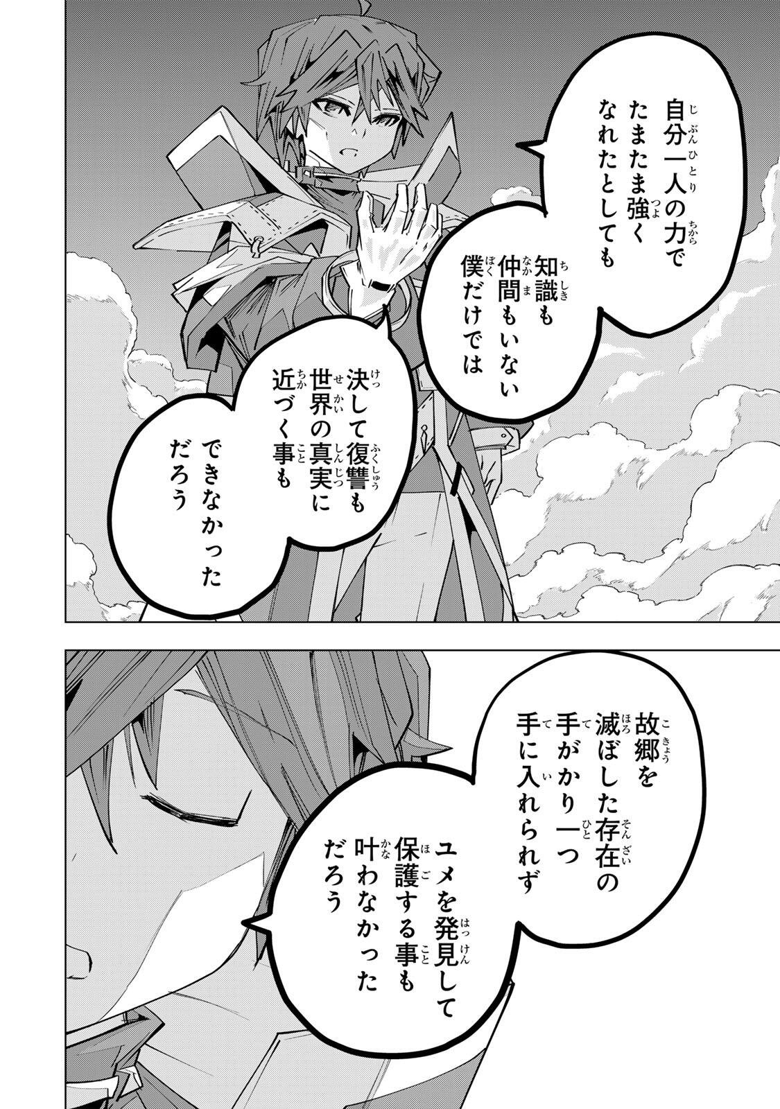 Shinjiteita Nakama-tachi ni Dungeon Chap 195 - Next Chap 196