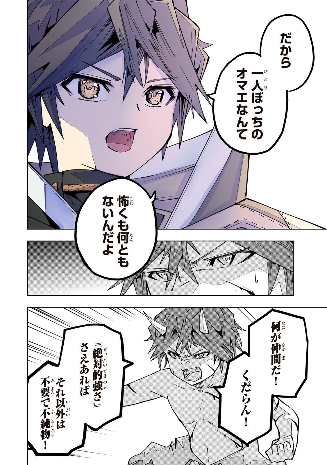 Shinjiteita Nakama-tachi ni Dungeon Chap 195 - Next Chap 196