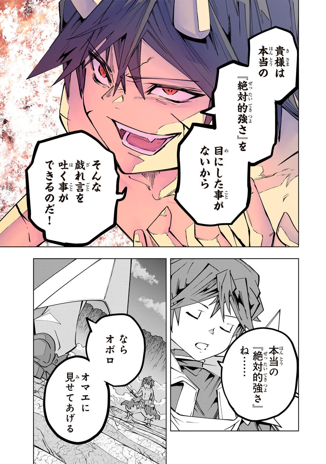 Shinjiteita Nakama-tachi ni Dungeon Chap 195 - Next Chap 196