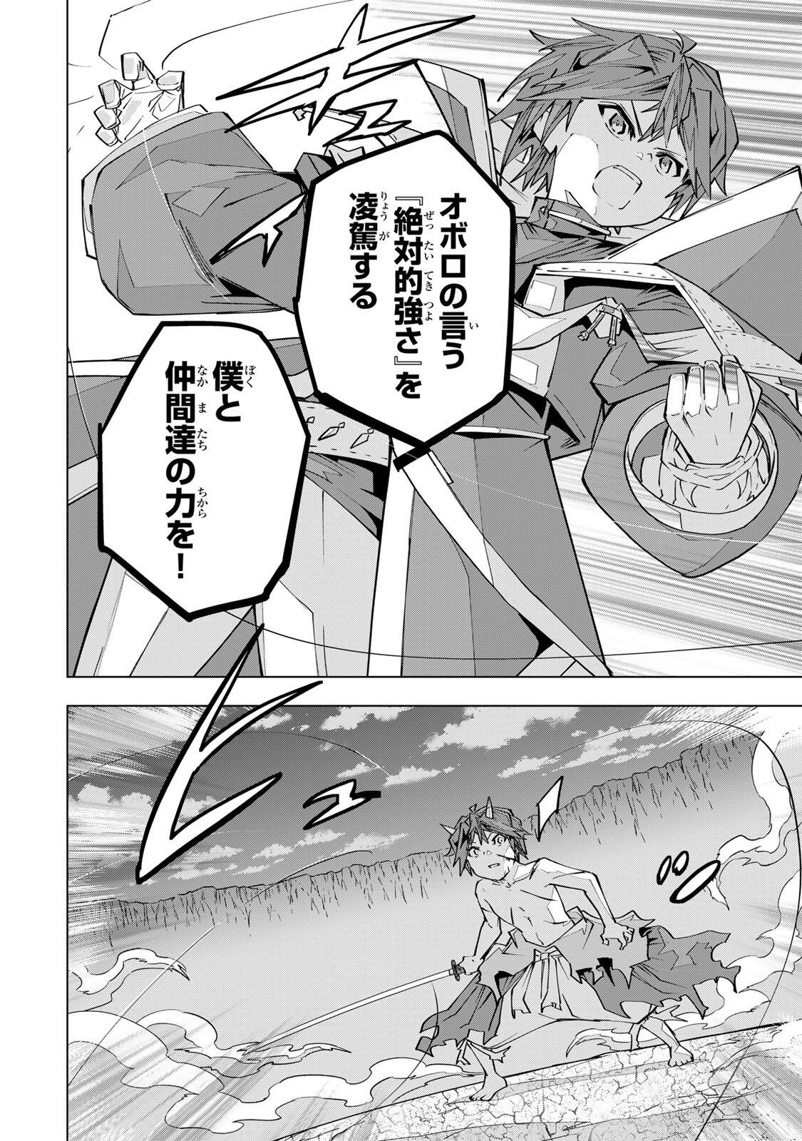 Shinjiteita Nakama-tachi ni Dungeon Chap 195 - Next Chap 196