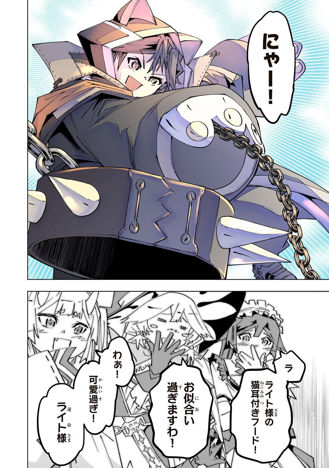 Shinjiteita Nakama-tachi ni Dungeon Chap 195 - Next Chap 196