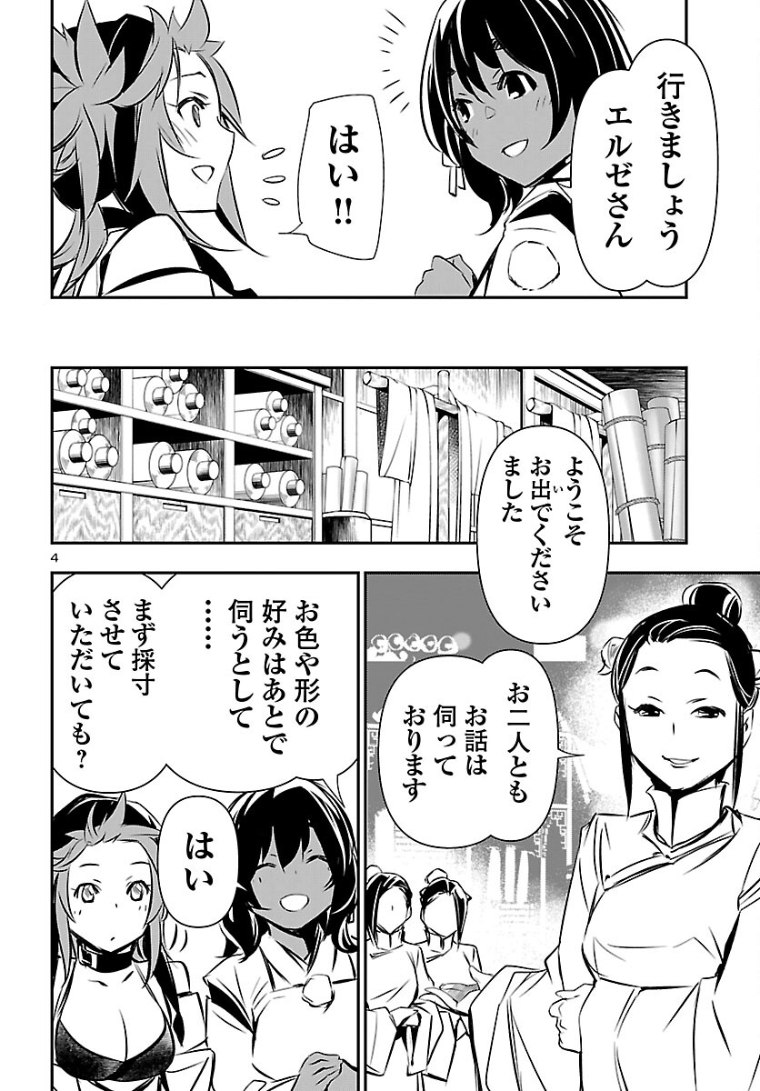 神呪のネクタール Chap 104 - Next Chap 105