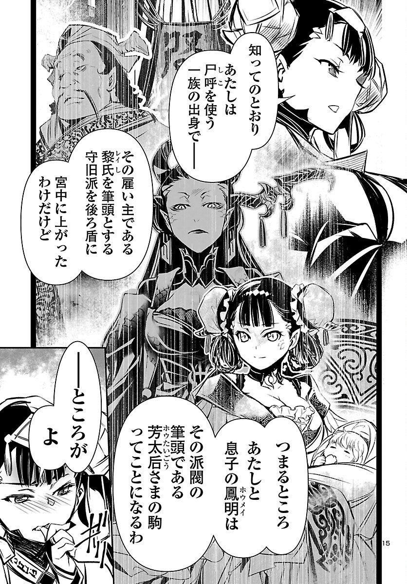 神呪のネクタール Chap 104 - Next Chap 105