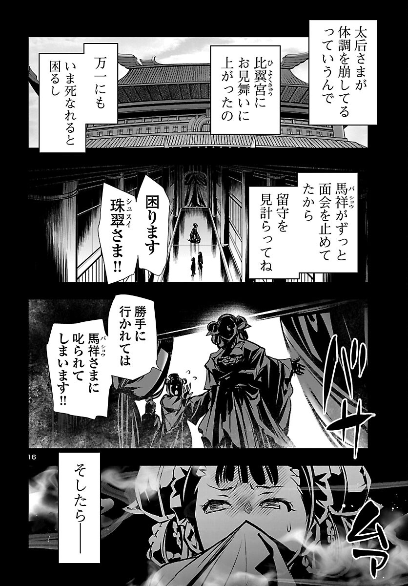 神呪のネクタール Chap 104 - Next Chap 105