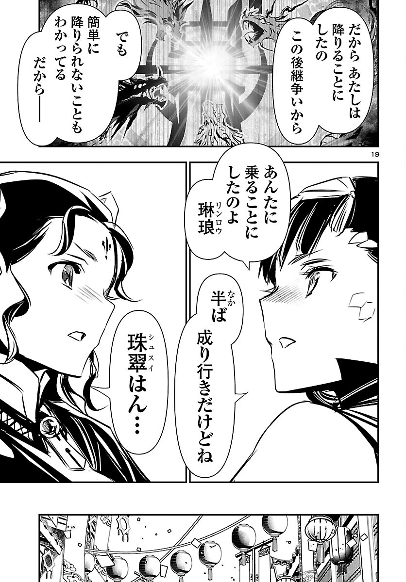 神呪のネクタール Chap 104 - Next Chap 105