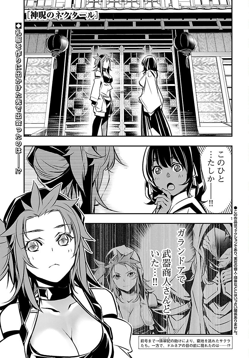 神呪のネクタール Chap 104 - Next Chap 105