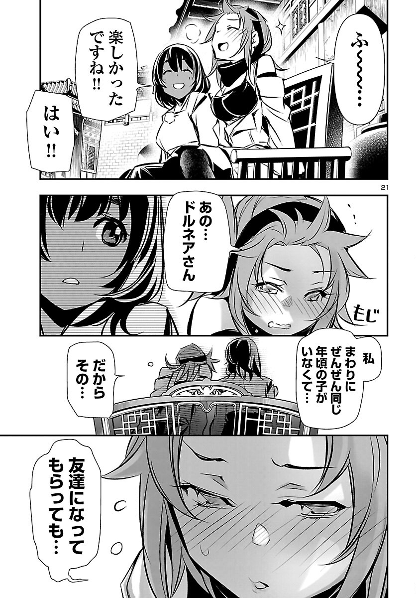 神呪のネクタール Chap 104 - Next Chap 105