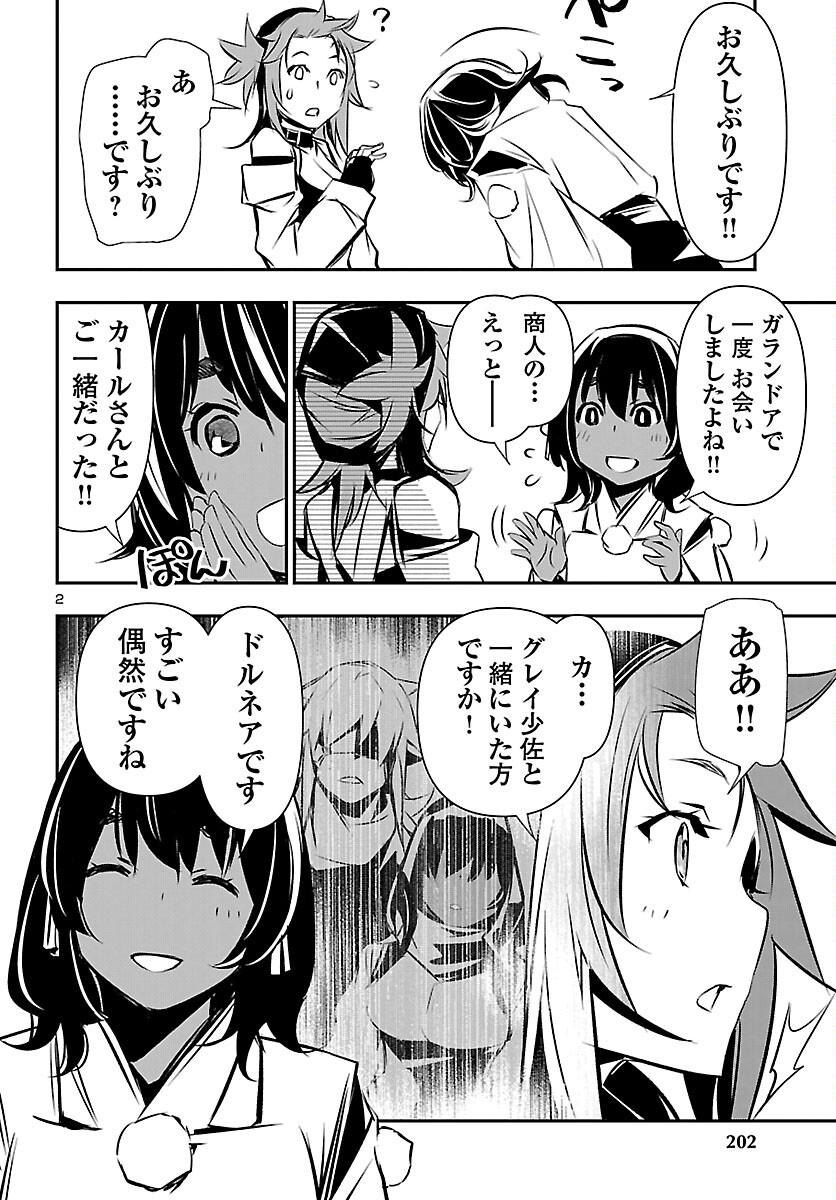 神呪のネクタール Chap 104 - Next Chap 105