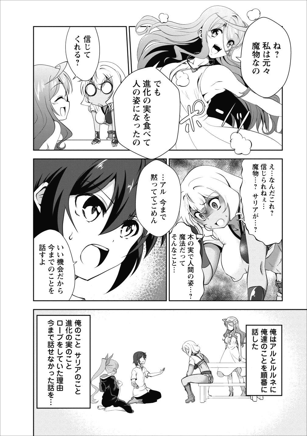Shinka no Mi Chap 17 - Next Chap 18