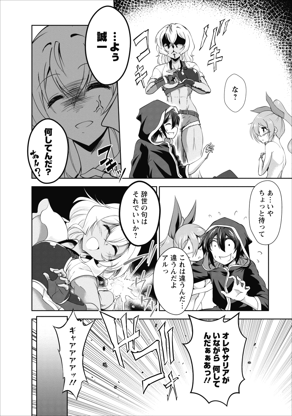 Shinka no Mi Chap 17 - Next Chap 18