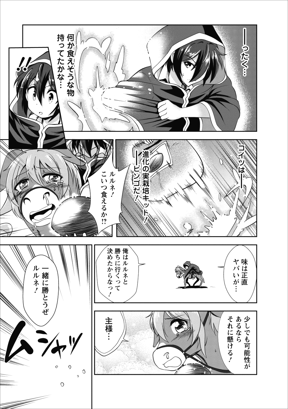 Shinka no Mi Chap 16 - Next Chap 17