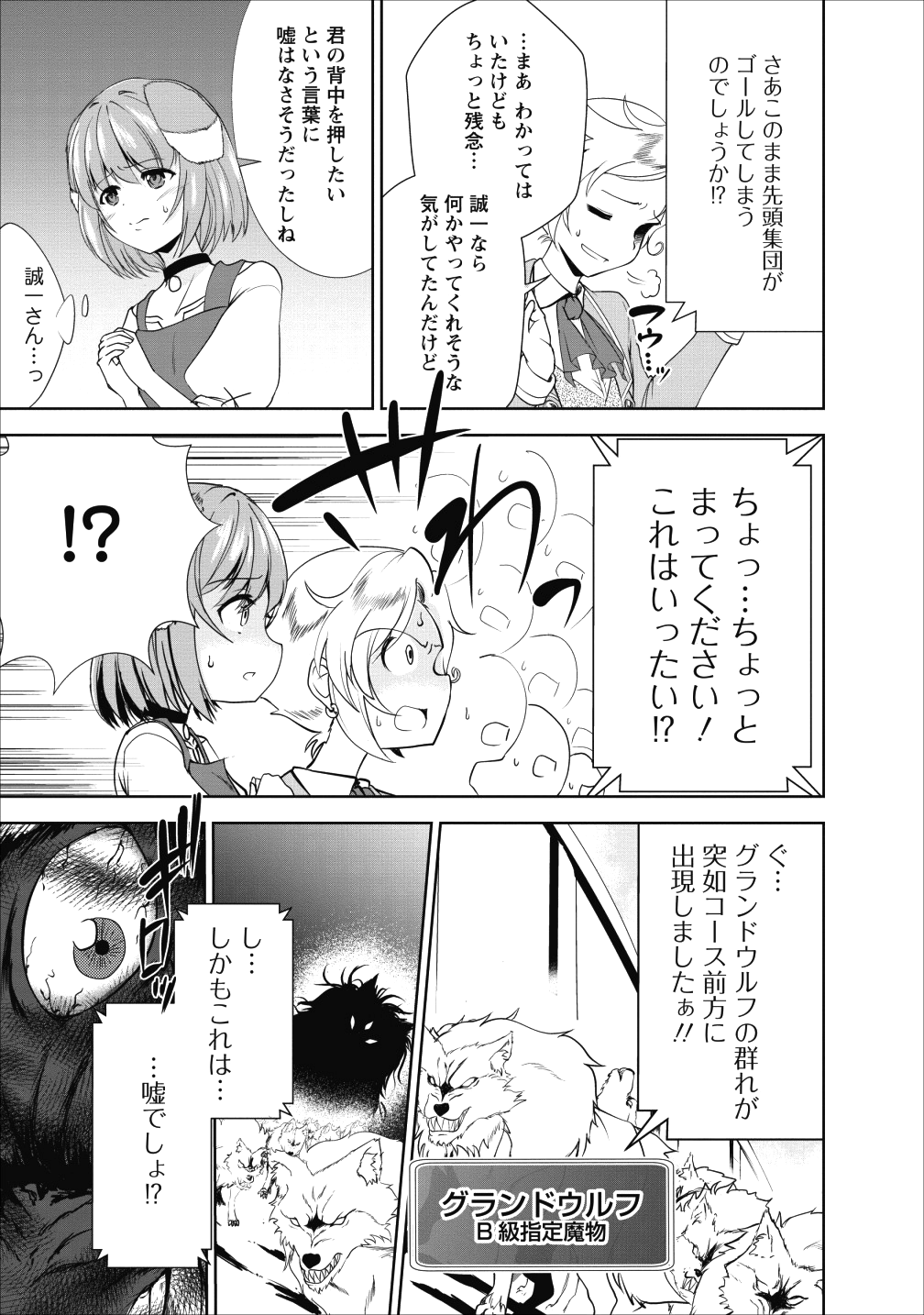Shinka no Mi Chap 16 - Next Chap 17