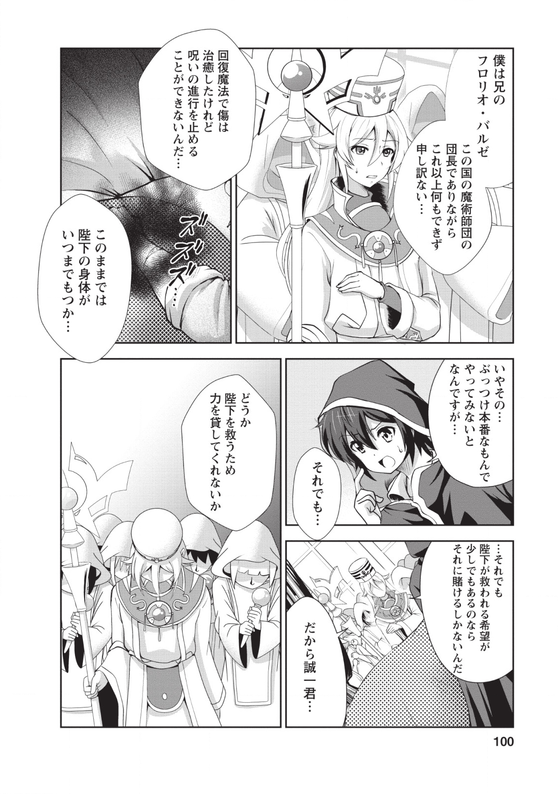 Shinka no Mi Chap 19 - Next Chap 20