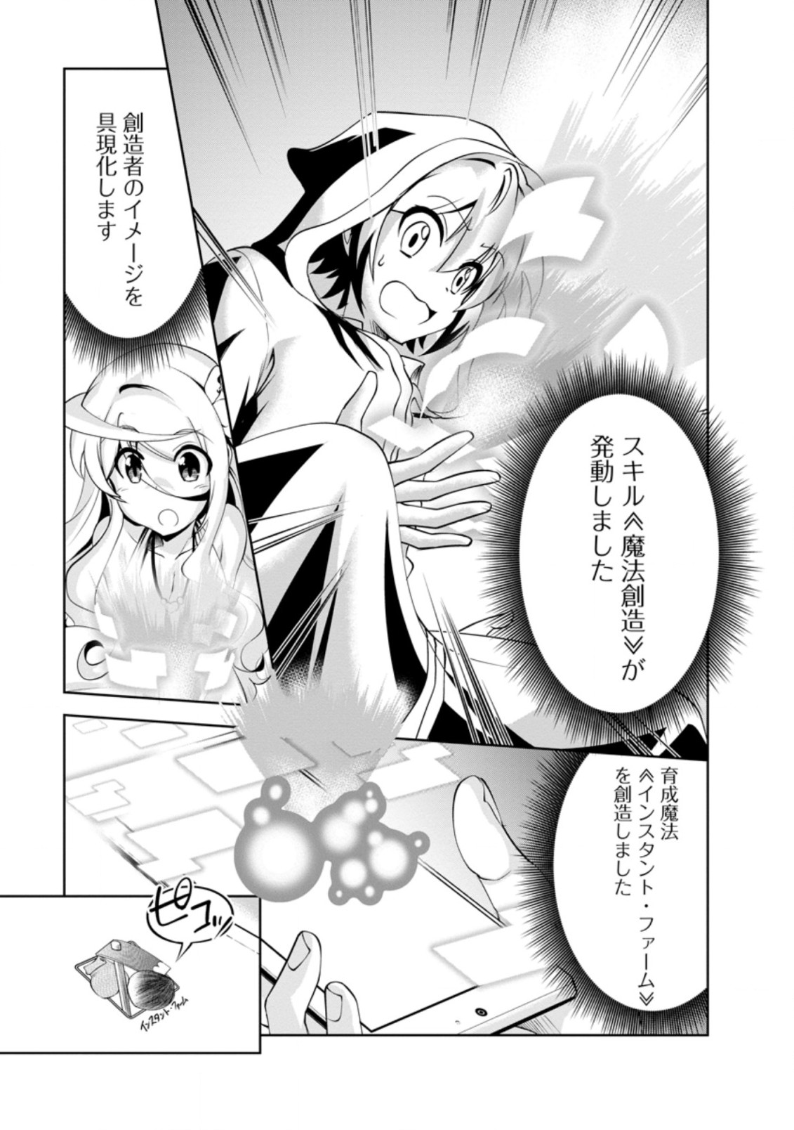 Shinka no Mi Chap 27.1 - Next Chap 28.1