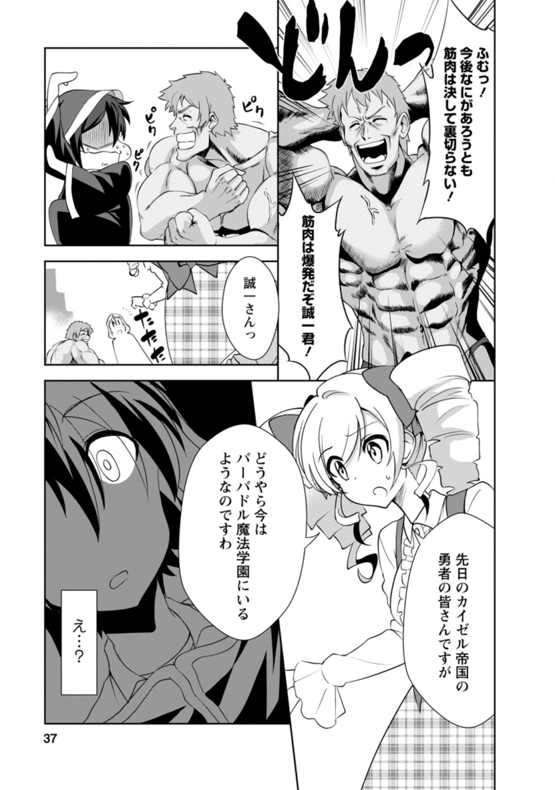 Shinka no Mi Chap 27.1 - Next Chap 28.1