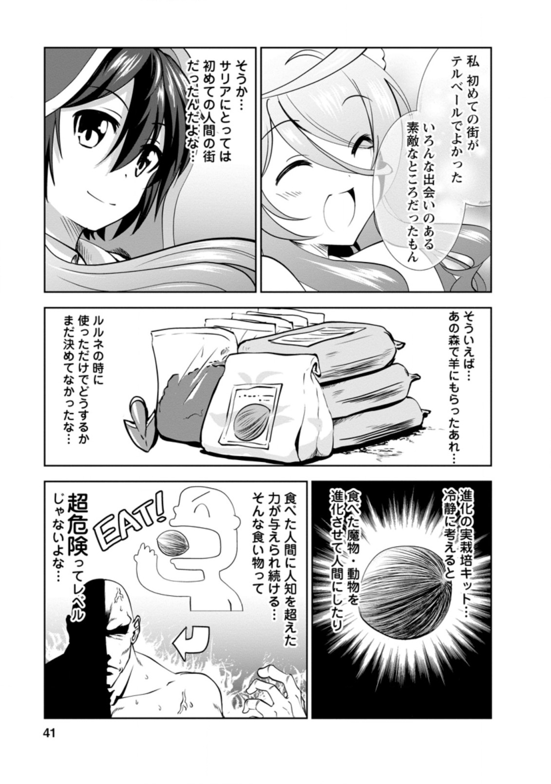 Shinka no Mi Chap 27.1 - Next Chap 28.1