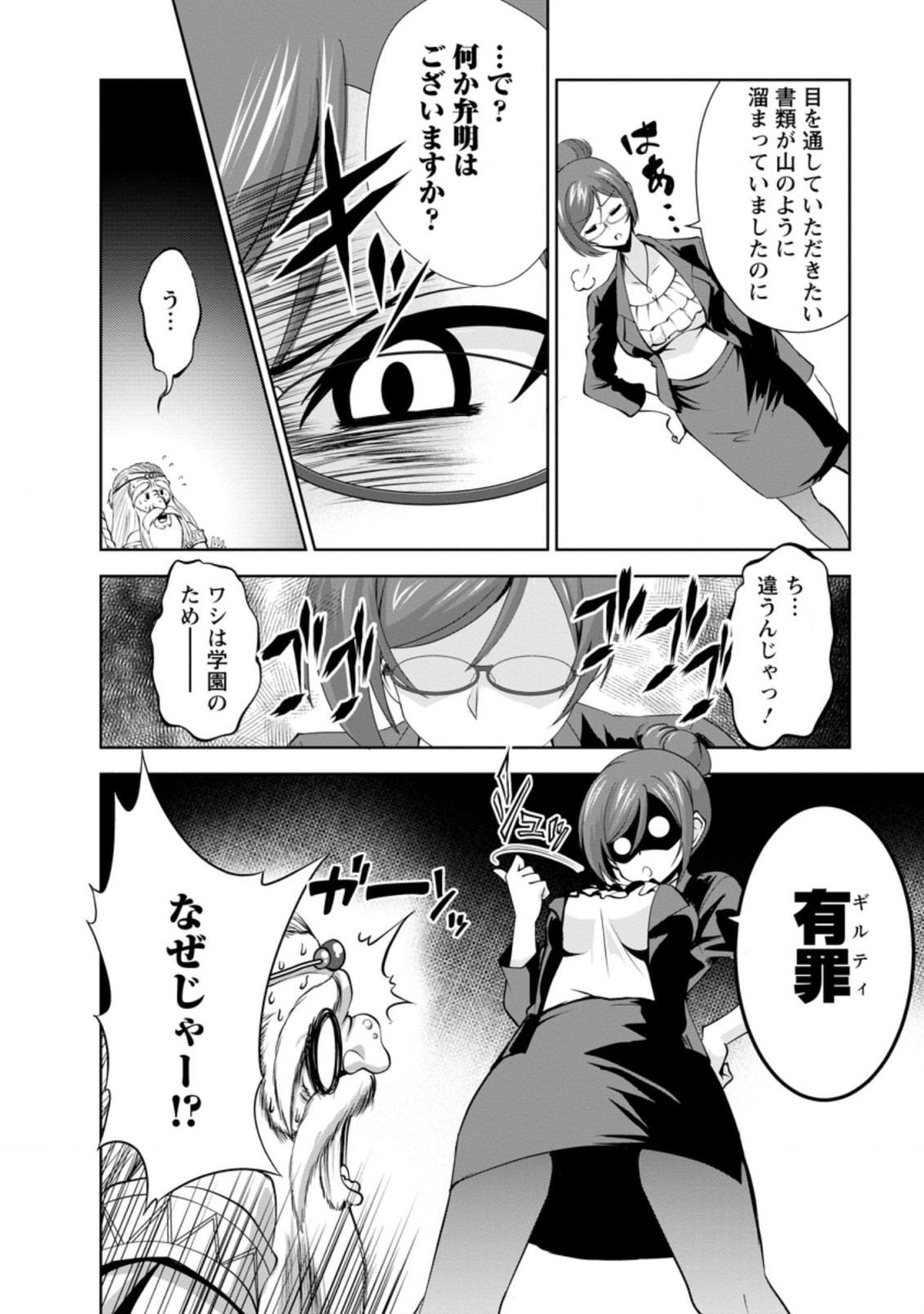 Shinka no Mi Chap 27.2 - Next Chap 28.2