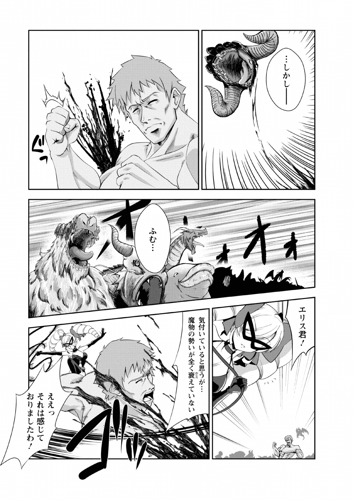 Shinka no Mi Chap 25 - Next Chap 26