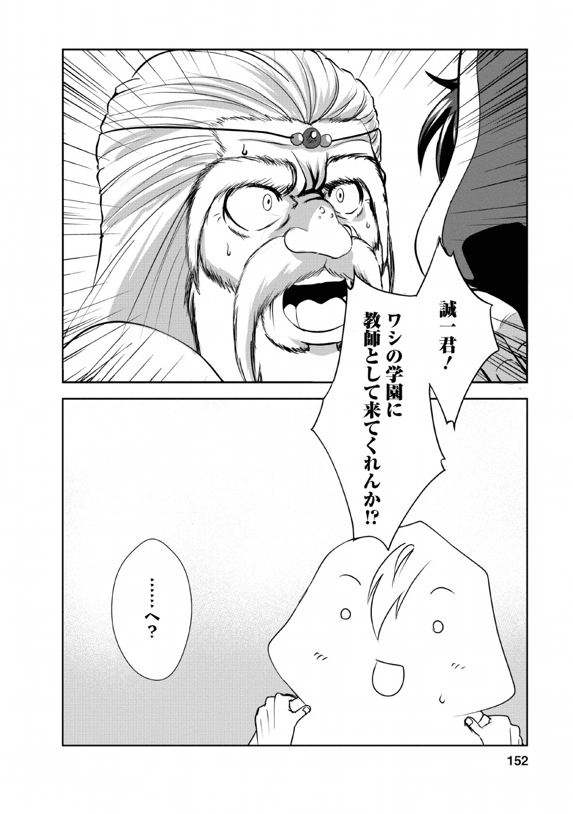 Shinka no Mi Chap 25 - Next Chap 26