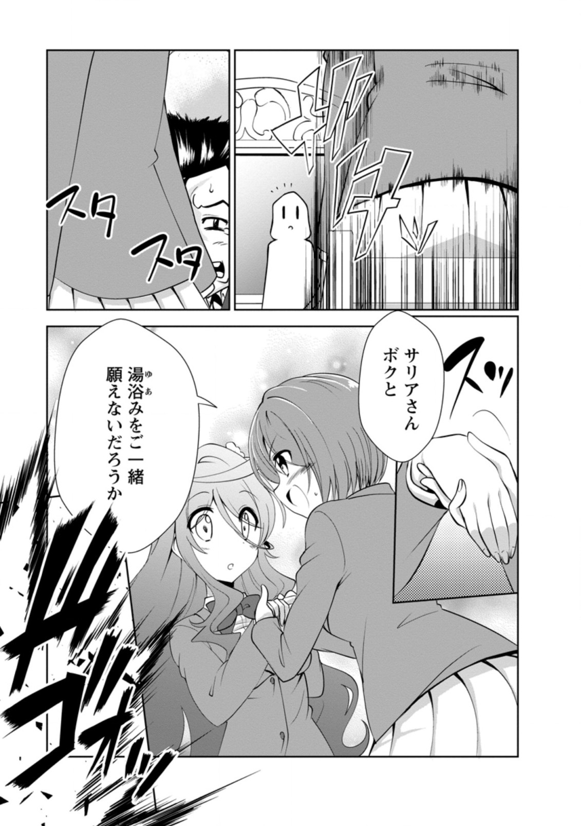 Shinka no Mi Chap 28.1 - Next Chap 29.1