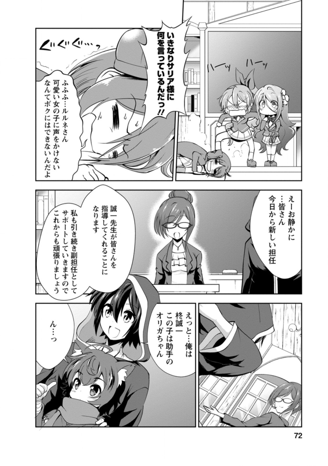 Shinka no Mi Chap 28.1 - Next Chap 29.1