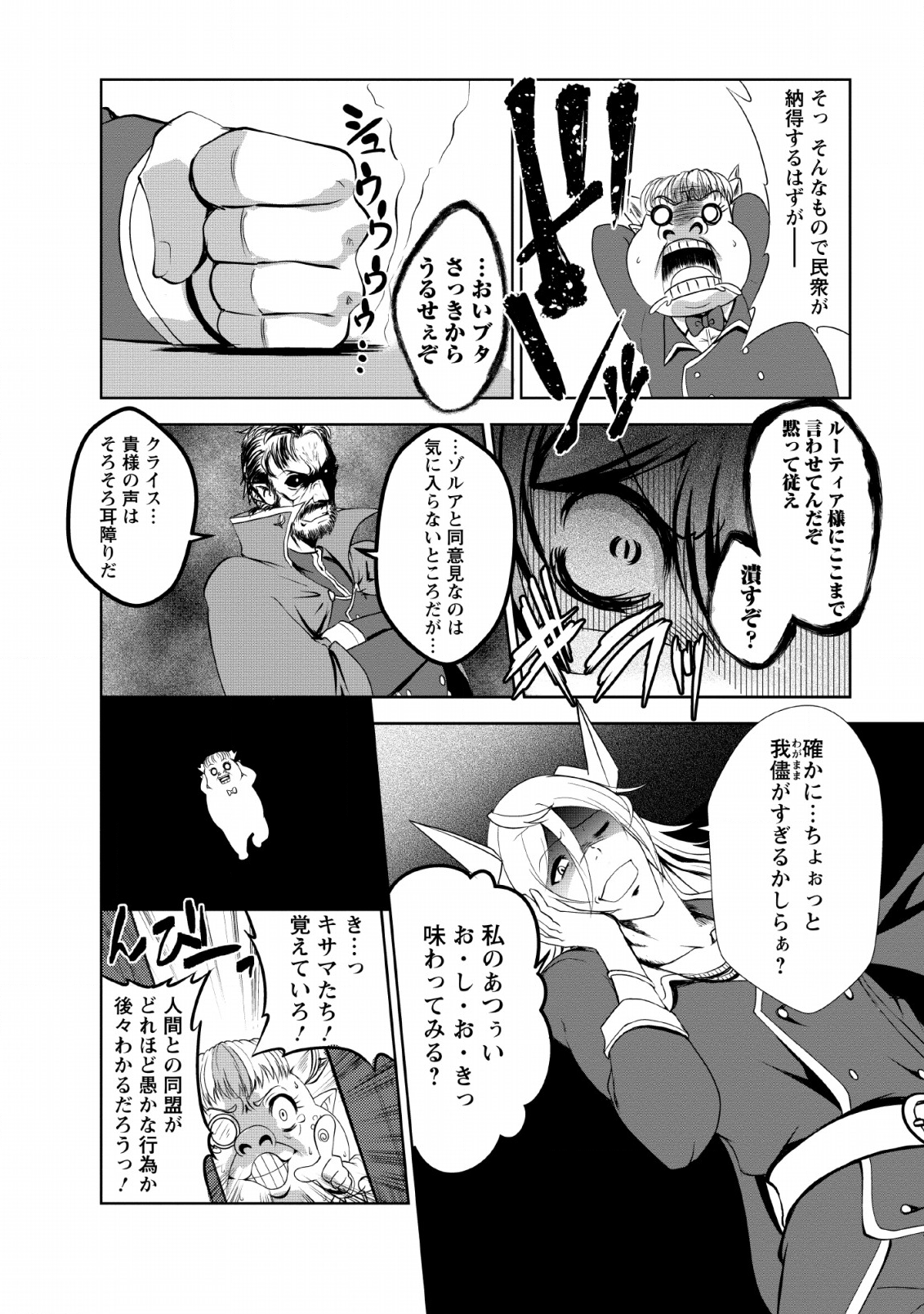 Shinka no Mi Chap 20 - Next Chap 21