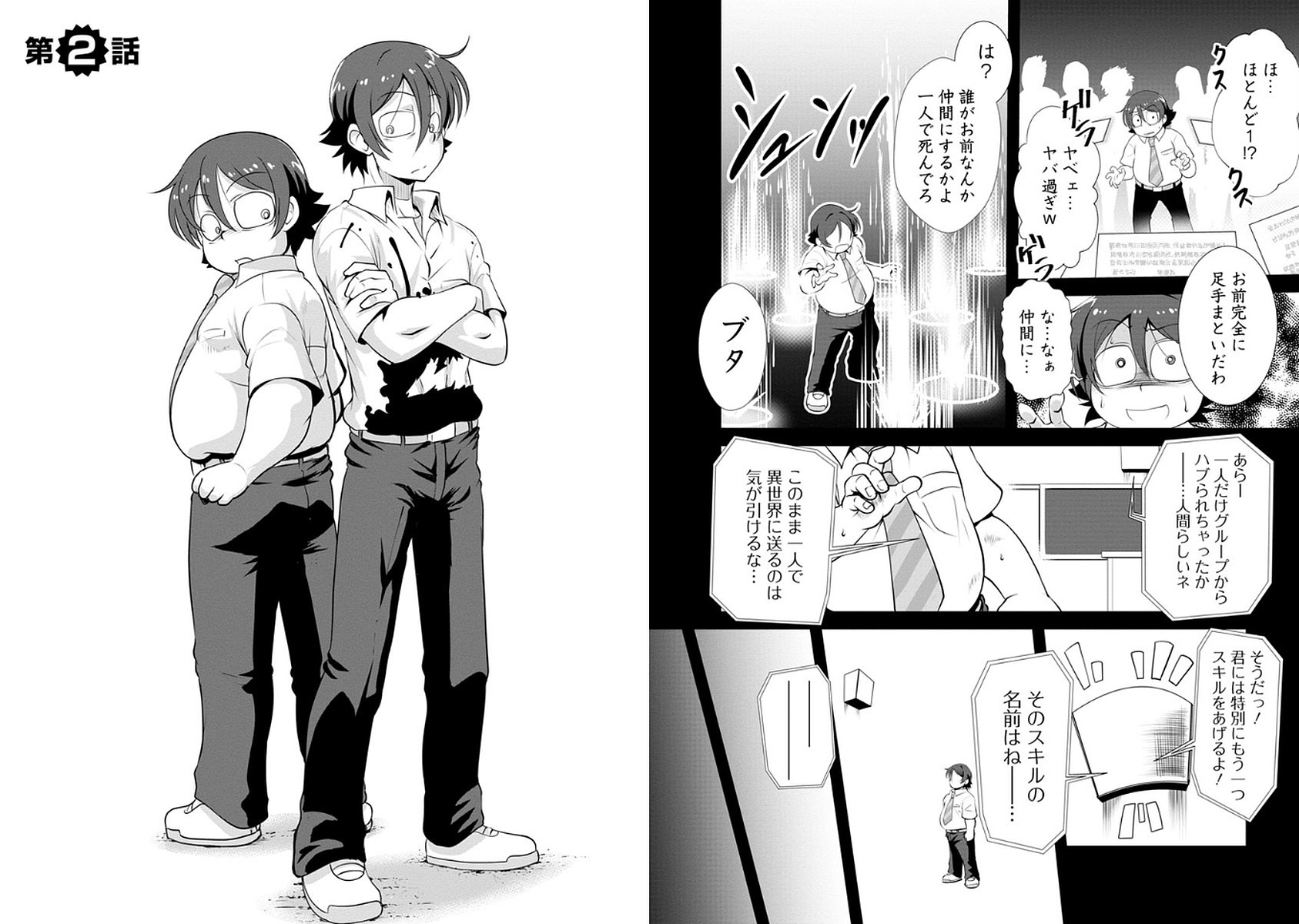 Shinka no Mi Chap 2 - Next Chap 3