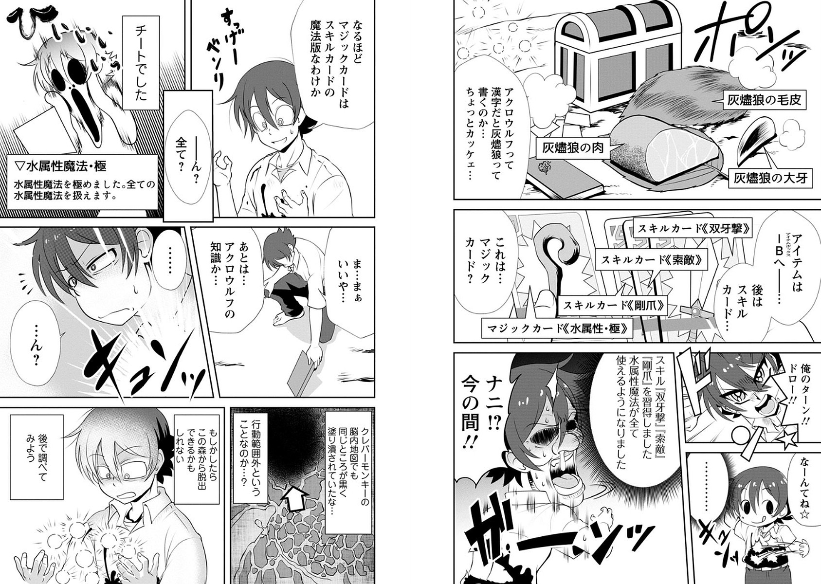 Shinka no Mi Chap 2 - Next Chap 3