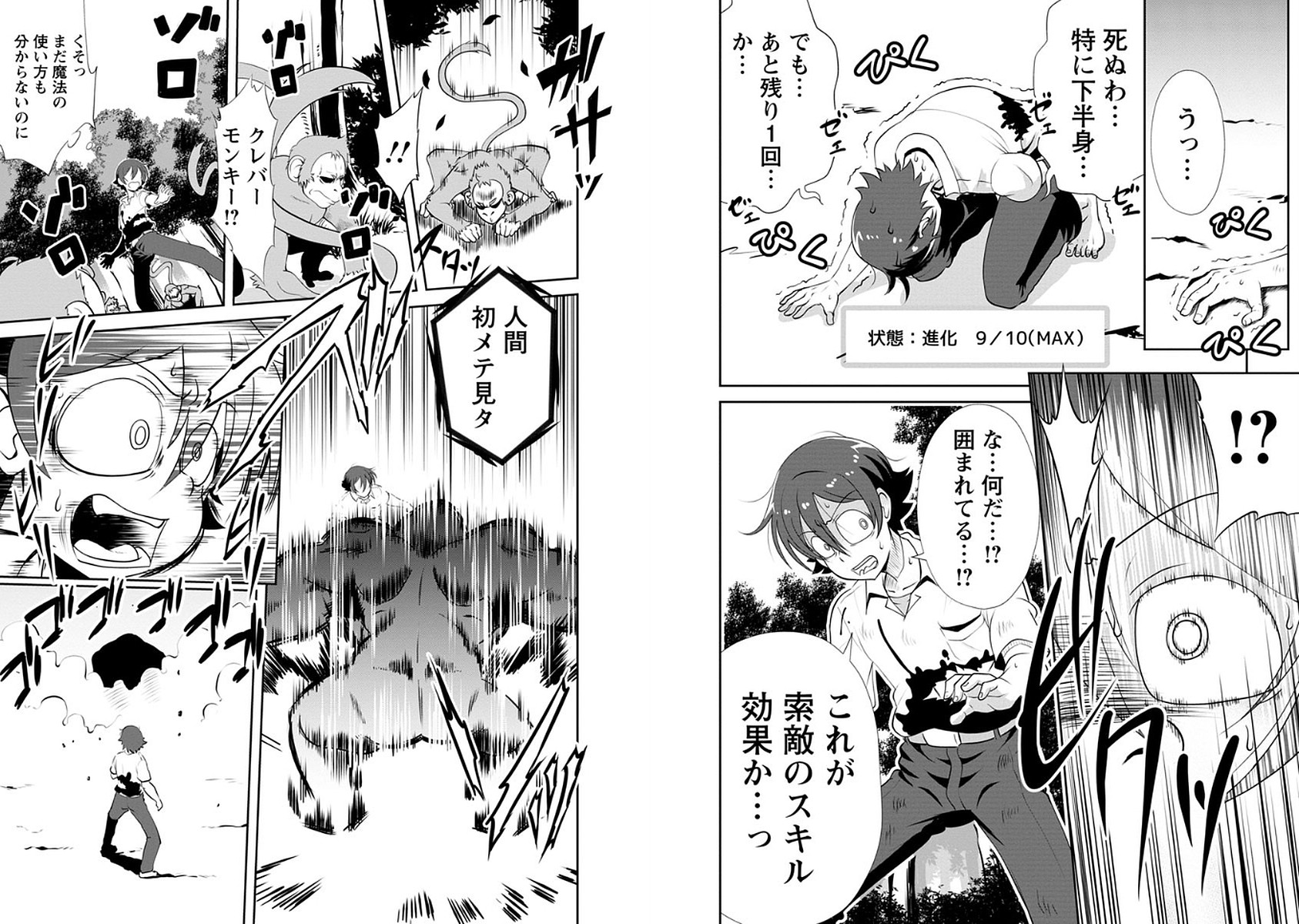 Shinka no Mi Chap 2 - Next Chap 3