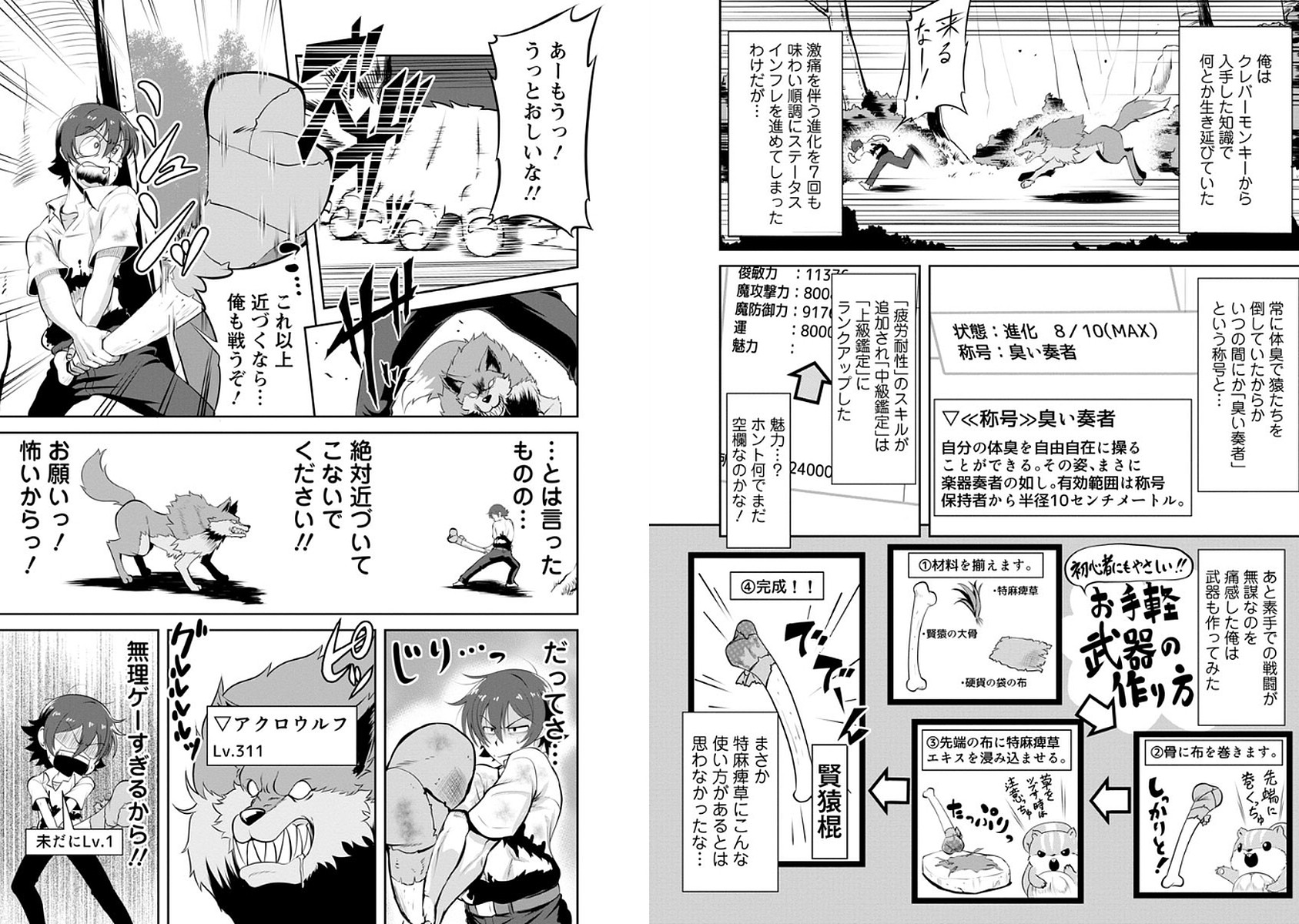 Shinka no Mi Chap 2 - Next Chap 3