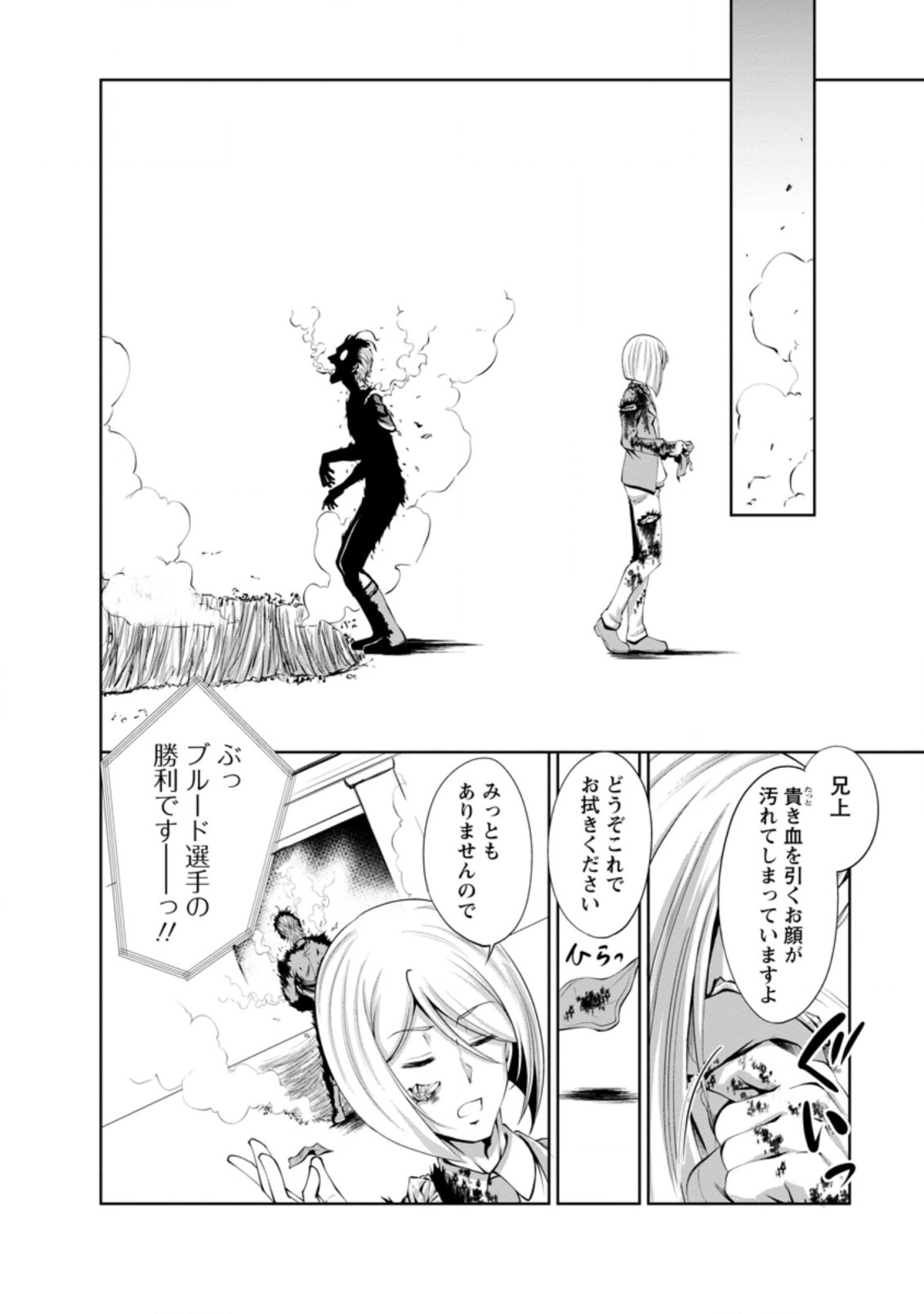 Shinka no Mi Chap 37.3 - Next Chap 38.3
