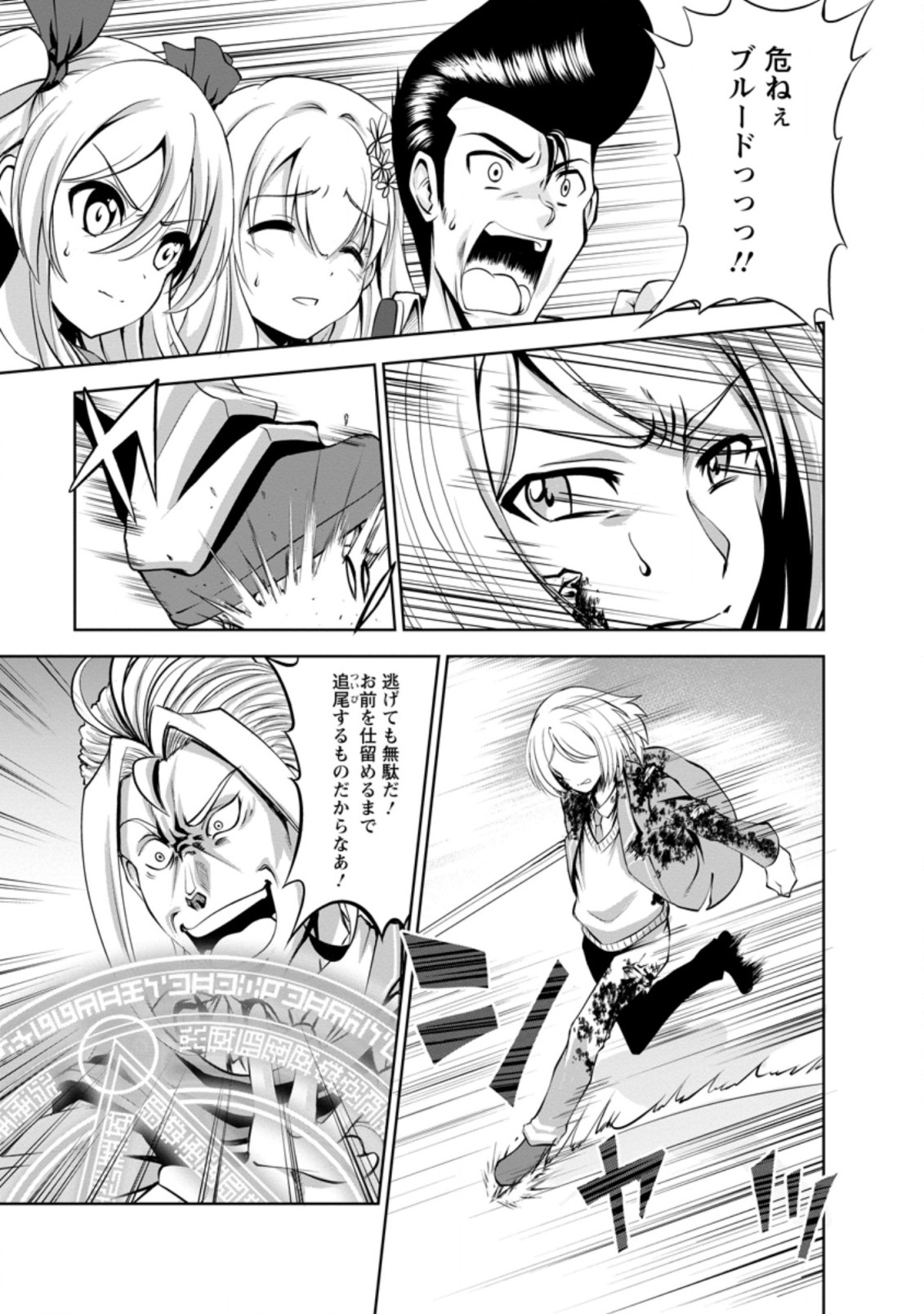 Shinka no Mi Chap 37.3 - Next Chap 38.3