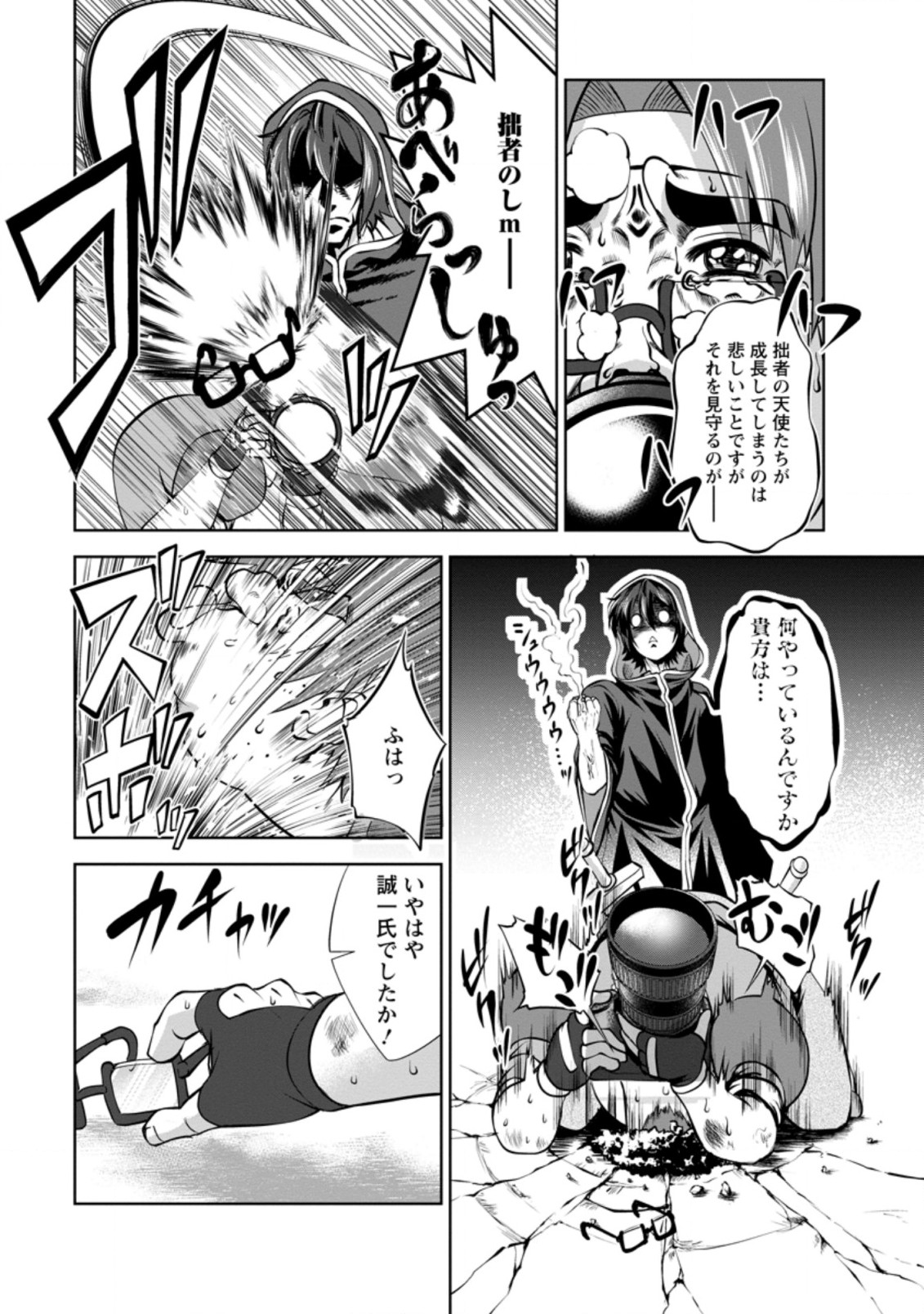 Shinka no Mi Chap 37.6 - Next Chap 38.6