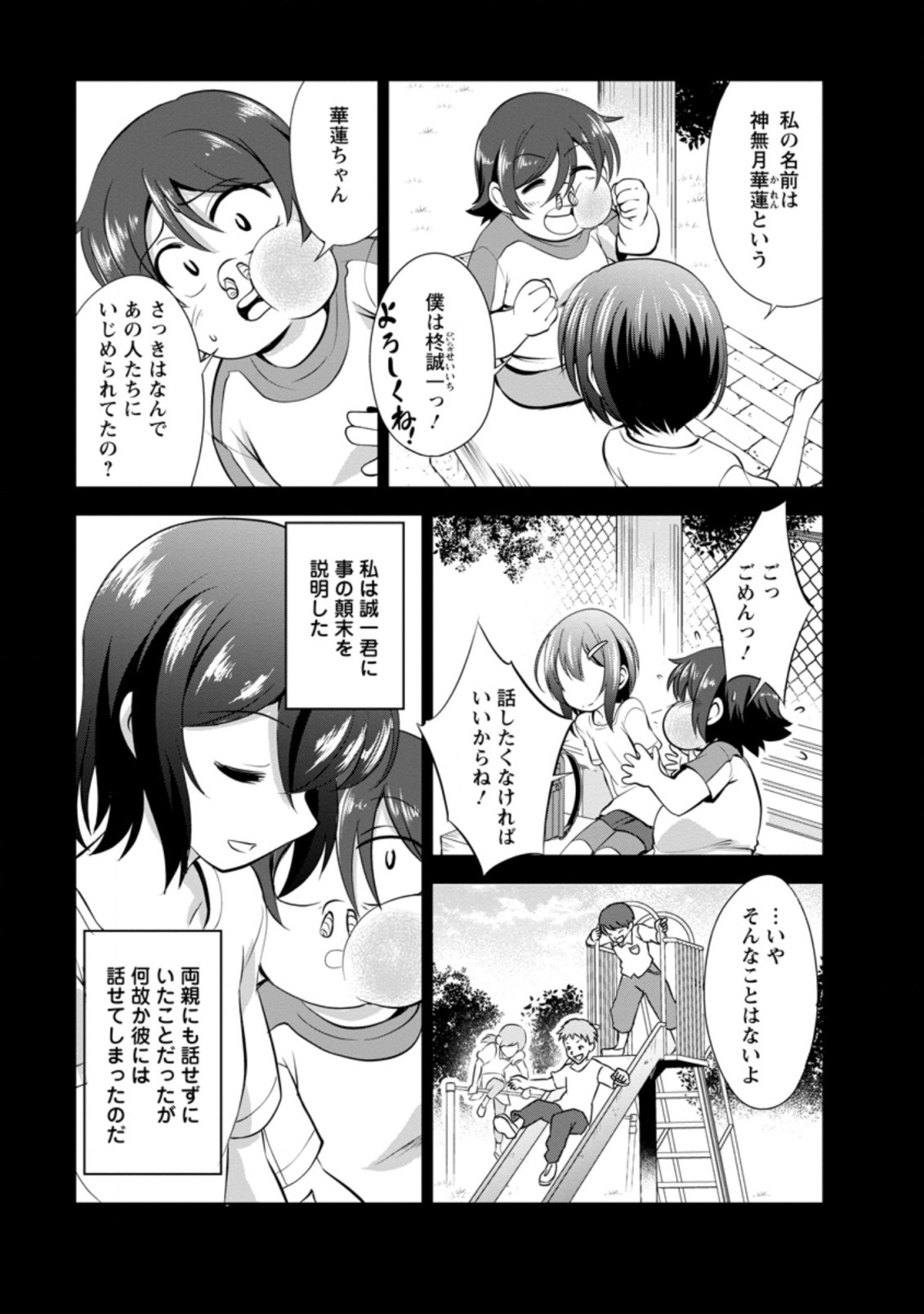 Shinka no Mi Chap 34.1 - Next Chap 35.1