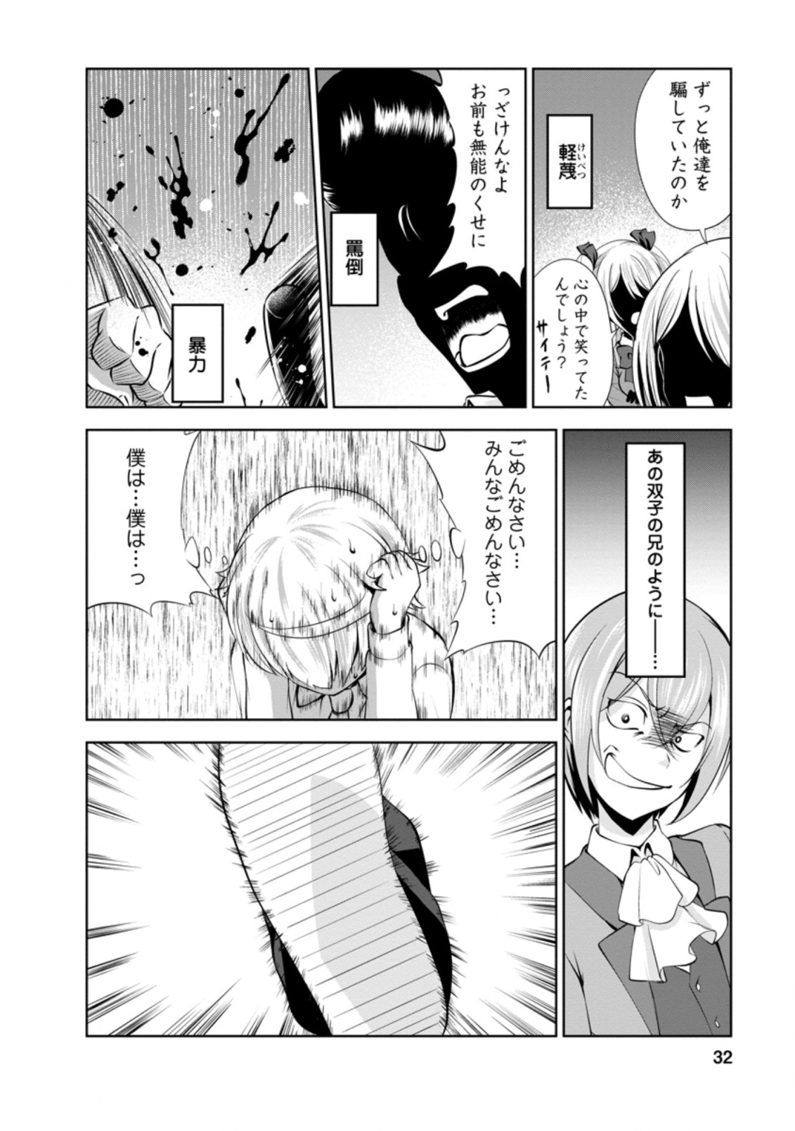 Shinka no Mi Chap 35.1 - Next Chap 36.1
