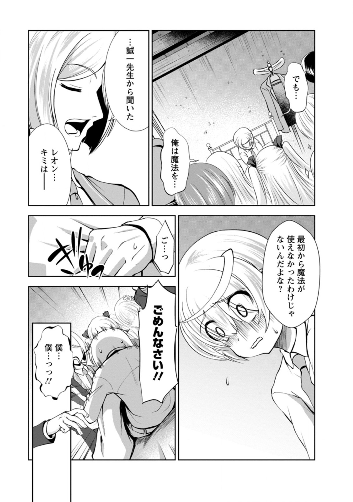 Shinka no Mi Chap 35.1 - Next Chap 36.1