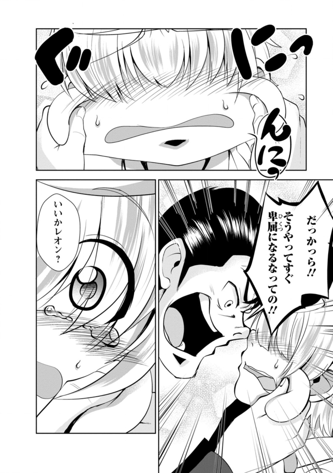 Shinka no Mi Chap 35.1 - Next Chap 36.1