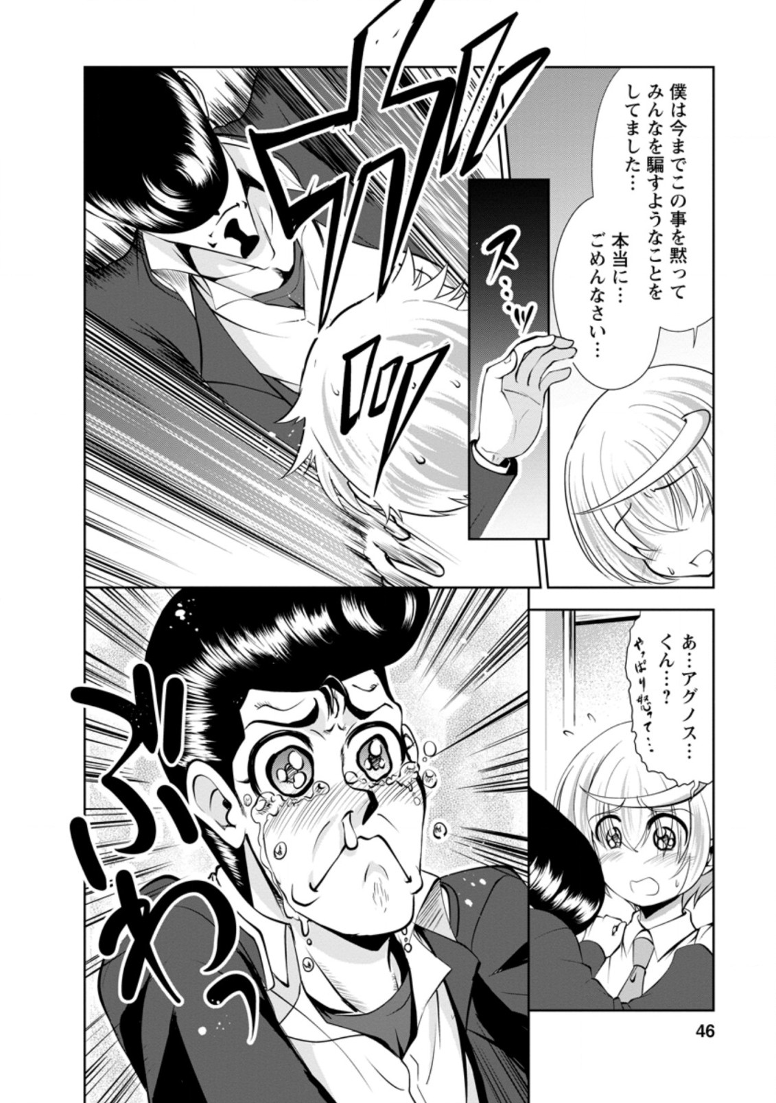 Shinka no Mi Chap 35.3 - Next Chap 36.3