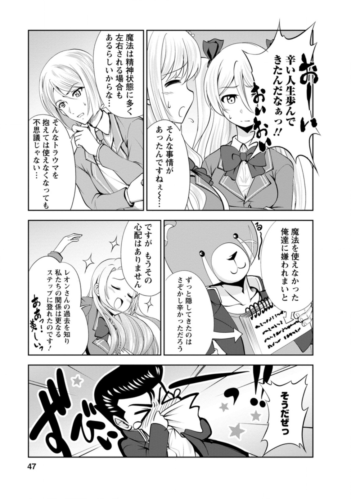 Shinka no Mi Chap 35.3 - Next Chap 36.3