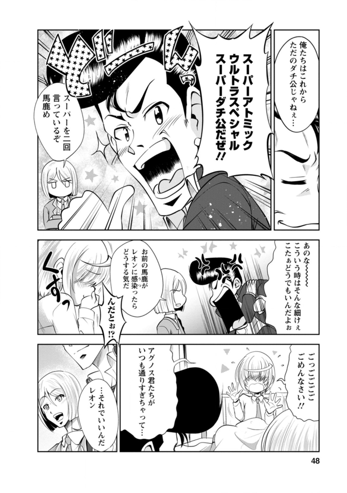 Shinka no Mi Chap 35.3 - Next Chap 36.3