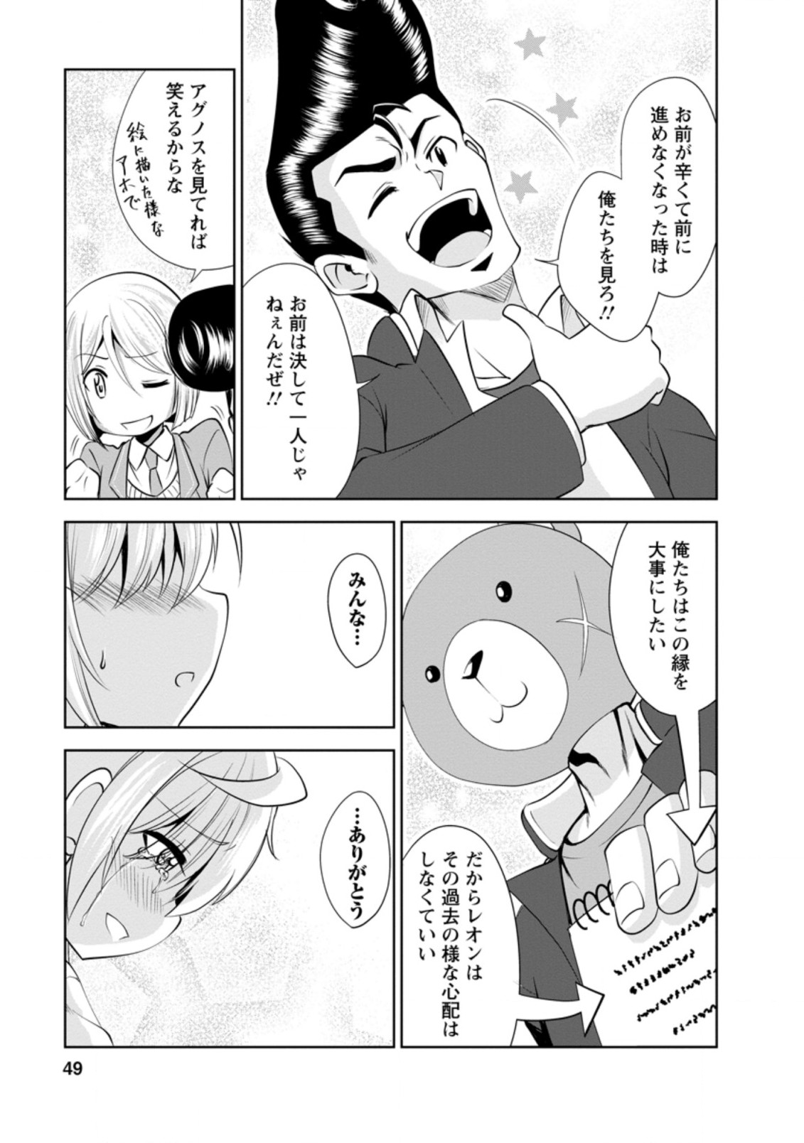 Shinka no Mi Chap 35.3 - Next Chap 36.3