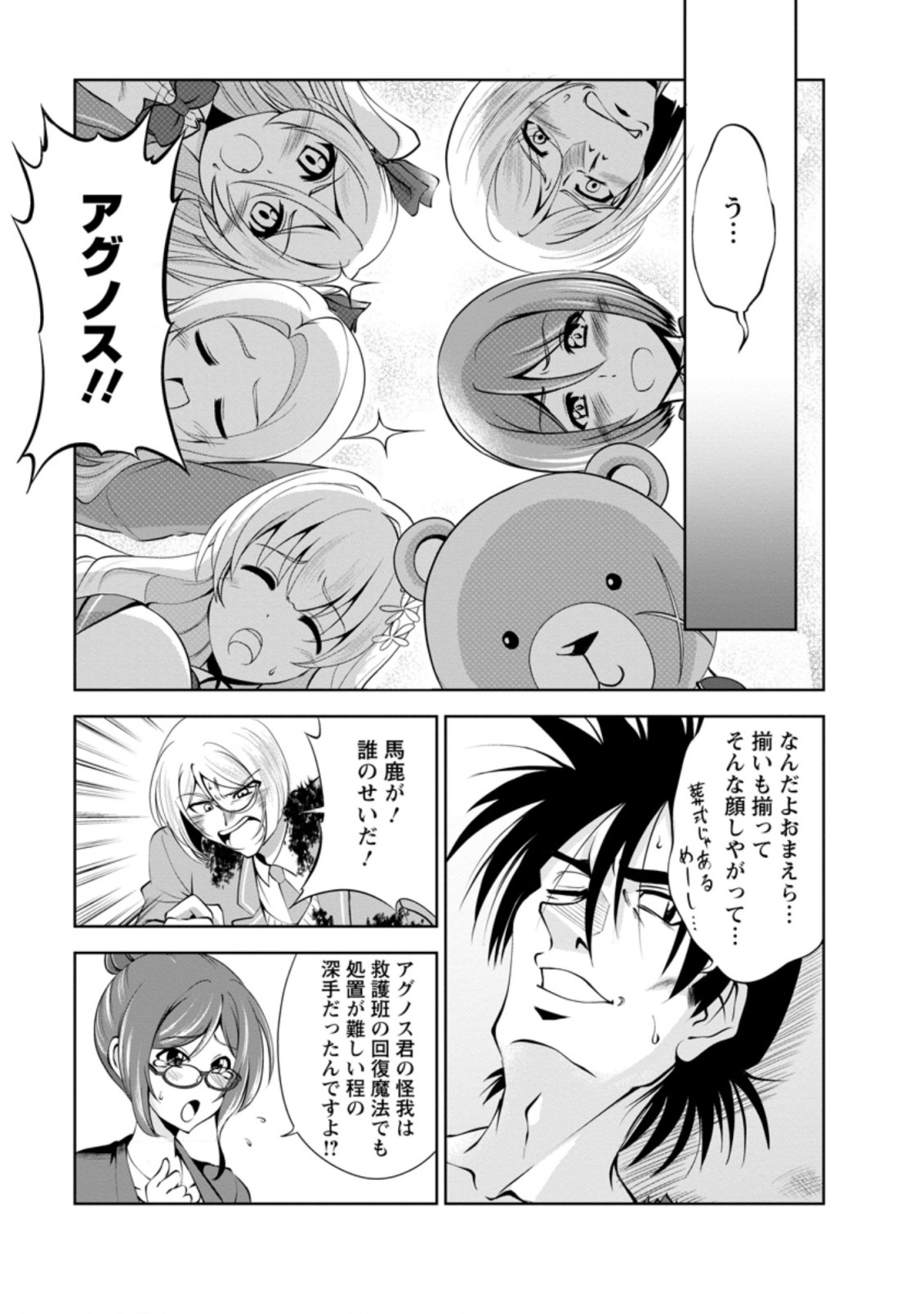 Shinka no Mi Chap 39.1 - Next Chap 40.1