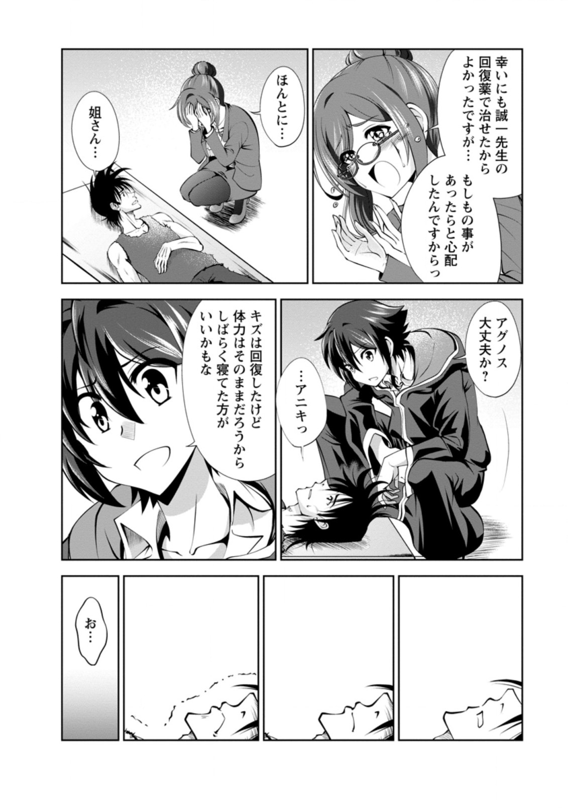 Shinka no Mi Chap 39.1 - Next Chap 40.1