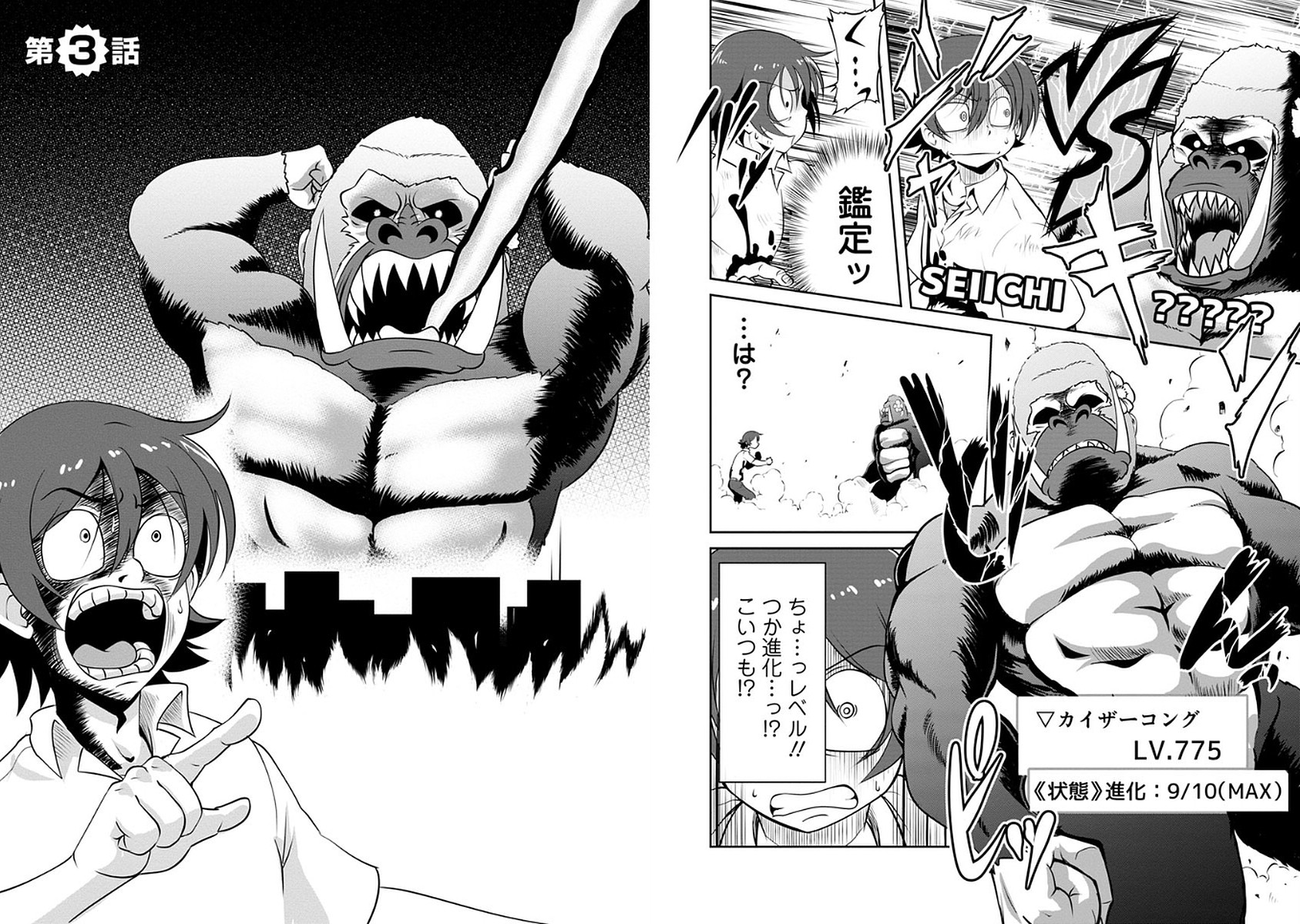 Shinka no Mi Chap 3 - Next Chap 4