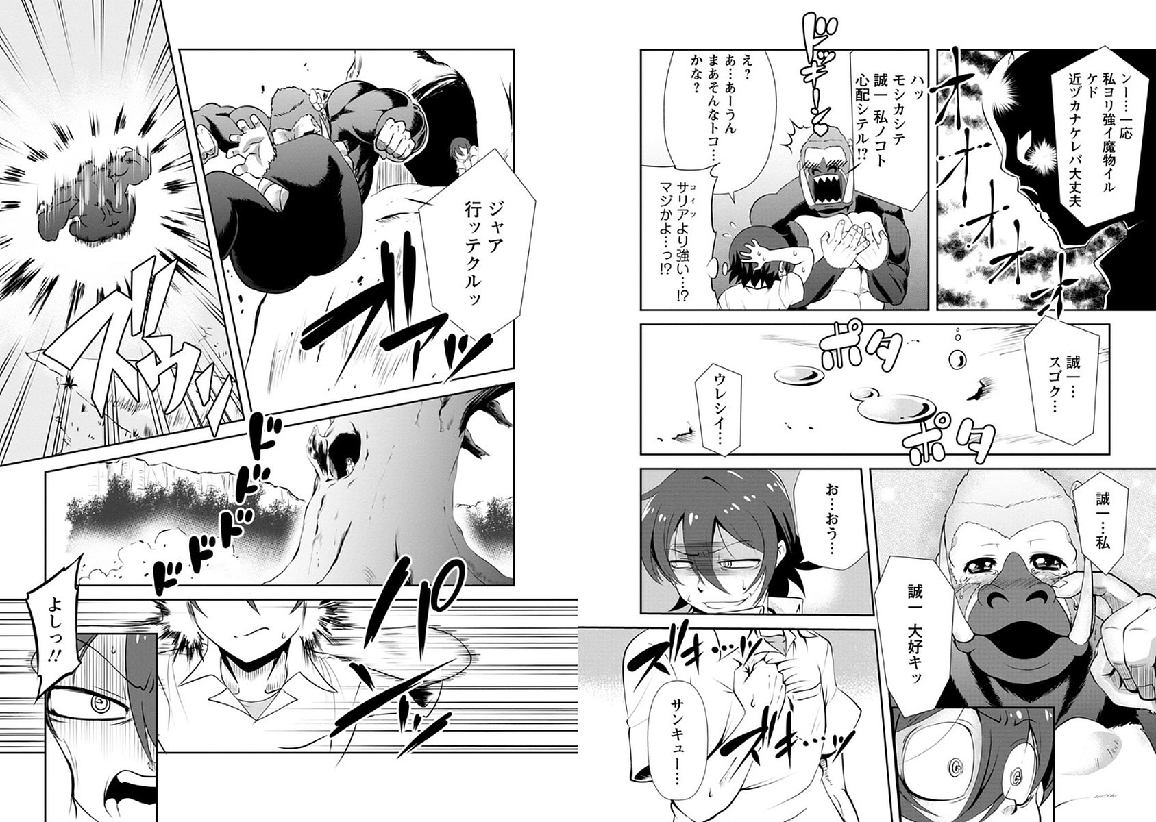 Shinka no Mi Chap 3 - Next Chap 4