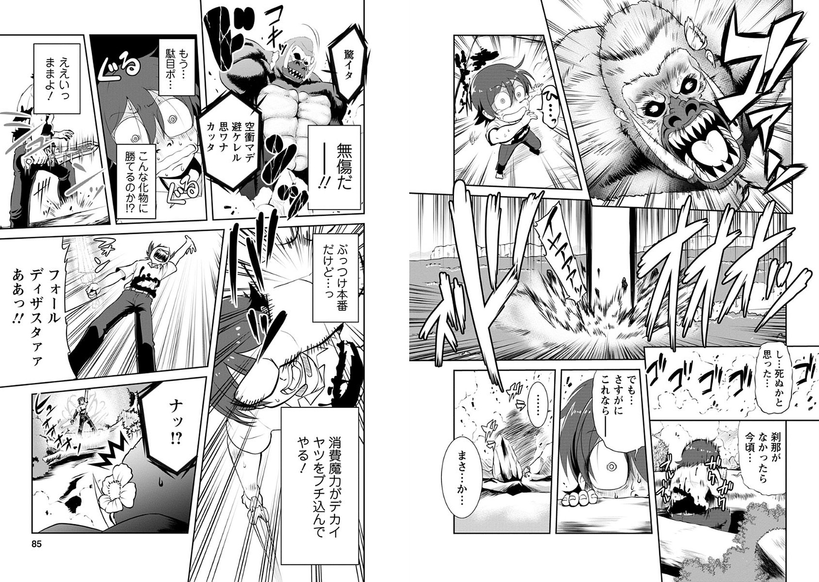 Shinka no Mi Chap 3 - Next Chap 4