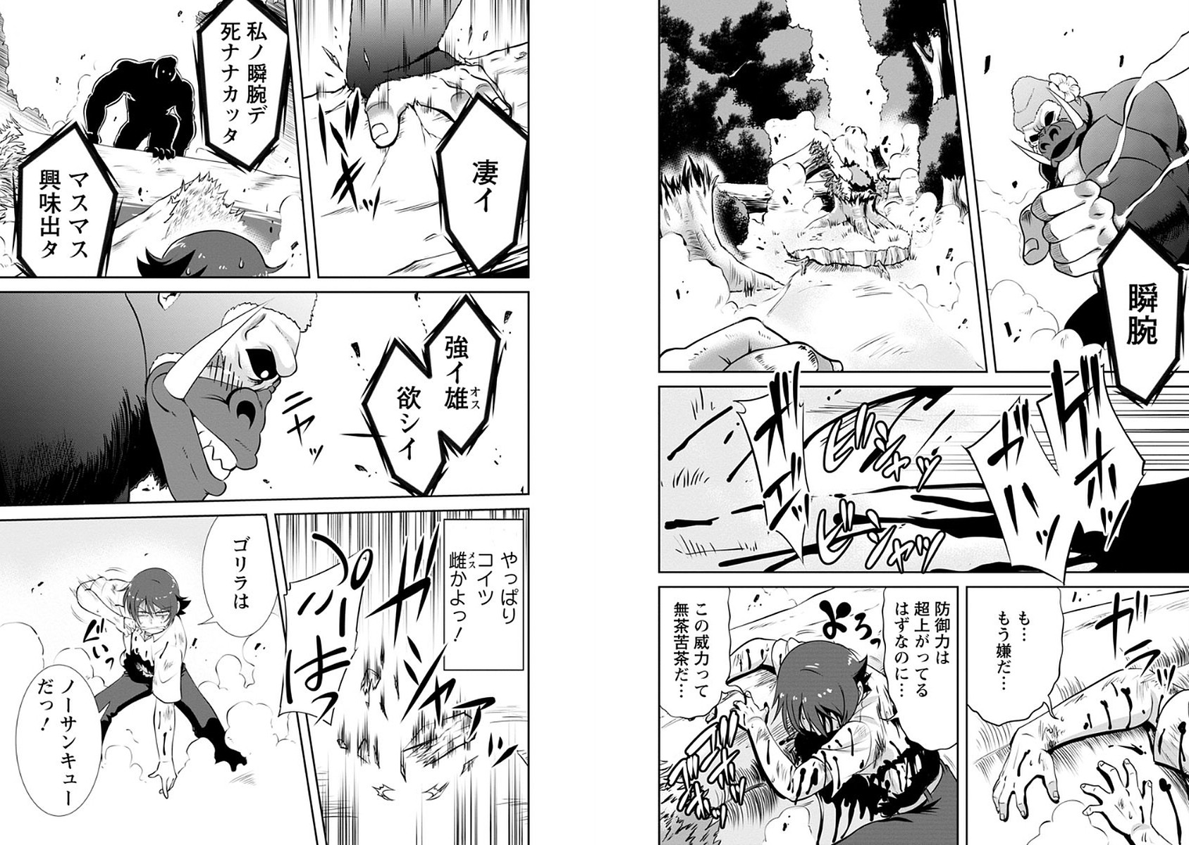 Shinka no Mi Chap 3 - Next Chap 4